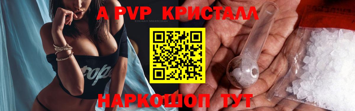 A-PVP VHQ Красноуфимск
