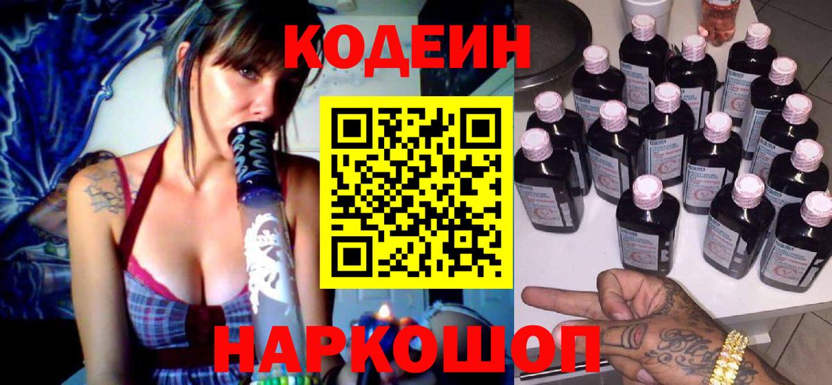 Кодеин напиток Lean (лин)  купить закладку  Кодеиновый сироп Lean Purple Drank  Красноуфимск  Вход с VPN 