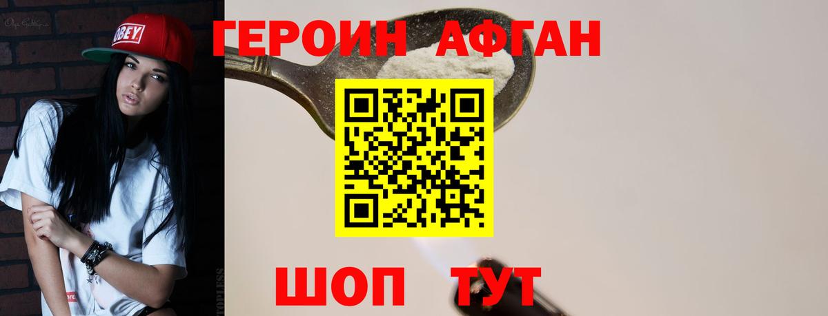 ГЕРОИН афганец Красноуфимск