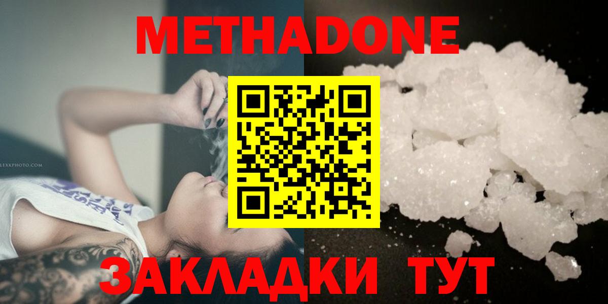 МЕТАДОН methadone  Вход с VPN  Метадон methadone  Красноуфимск 